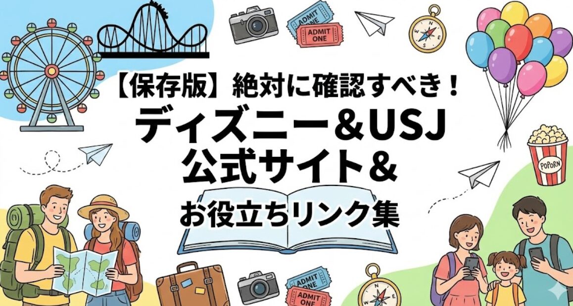 お役立ちリンク集