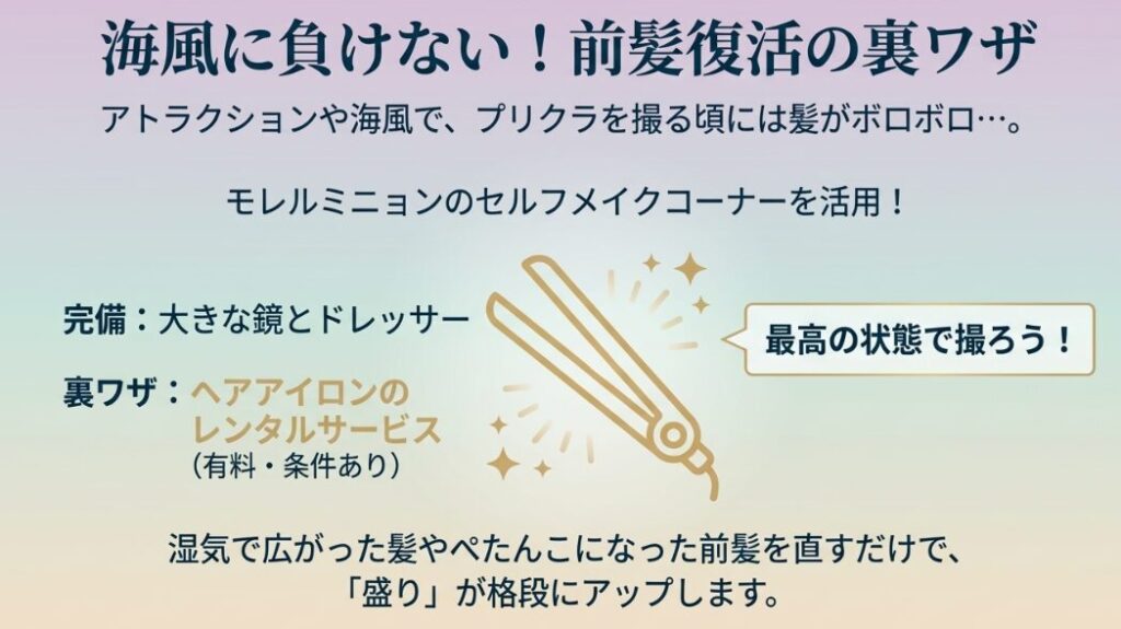 ヘアアイロン完備の店舗で崩れた前髪を直すコツ