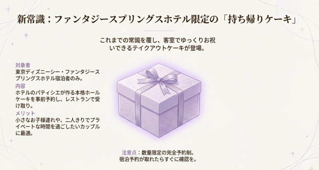 ファンタジースプリングスホテルのテイクアウト