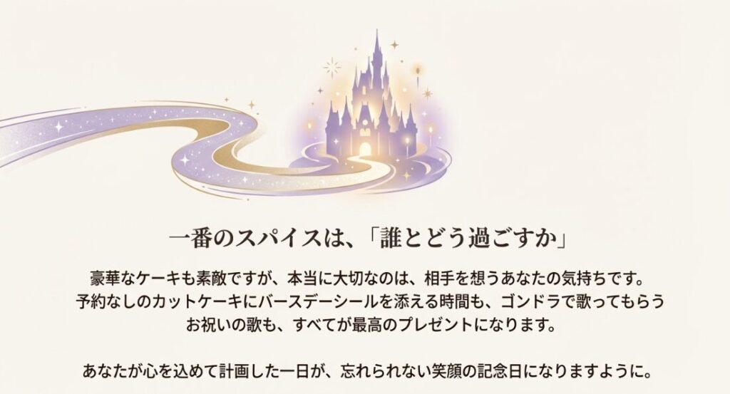 最高の記念日になるディズニーシーの誕生日ケーキ